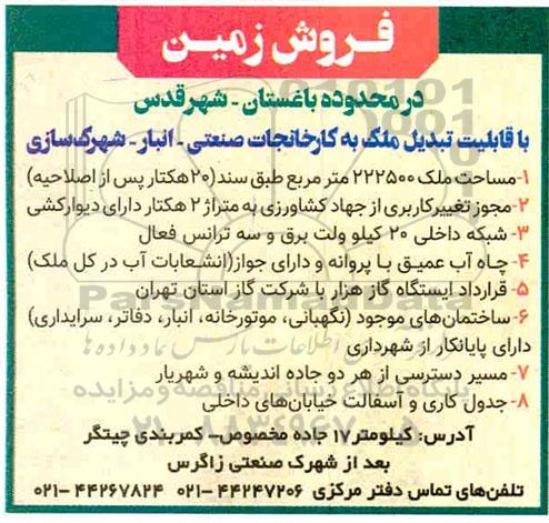 مزایده فروش زمین 