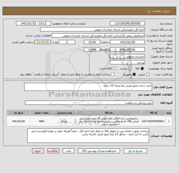 استعلام خرید سم سایپر مترین نیم لیتری 10 درصد