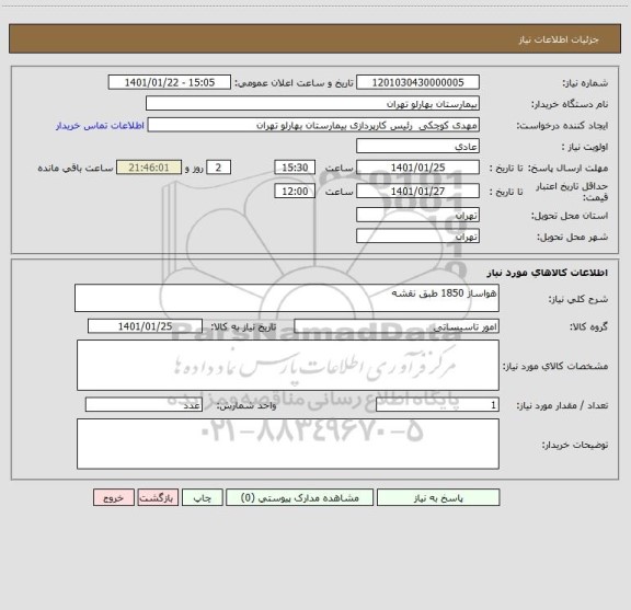 استعلام هواساز 1850 طبق نقشه