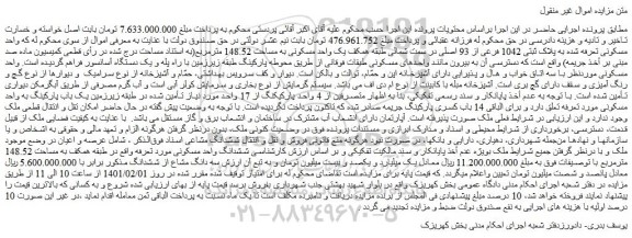 مزایده فروش ملک