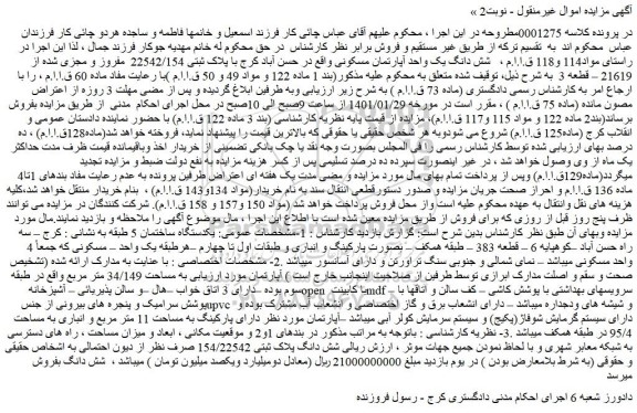 مزایده پلاک ثبتی 22542/154  مفروز و مجزی شده از 21619 – قطعه 3  