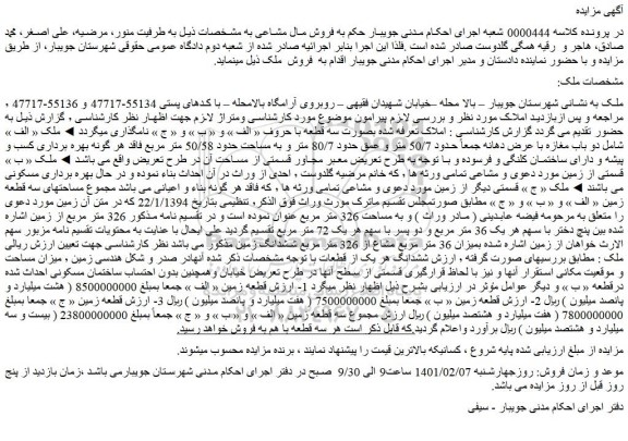 مزایده فروش ملک 