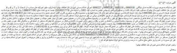 مزایده فروش یک دستگاه لیفتراک DV