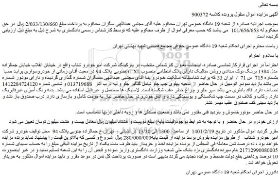 مزایده فروش خودروسواری پراید صبا GTXL مدل 1384 برنگ نوک مدادی روشن متالیک 