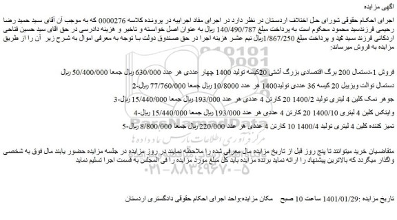 مزایده فروش 1-دستمال 200 برگ اقتصادی بزرگ آشتی 20کیسه و...