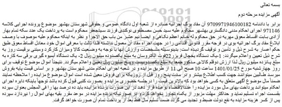 مزایده فروش 1-یک دستگاه یخچال فریزر22فوت الکتروسان و...