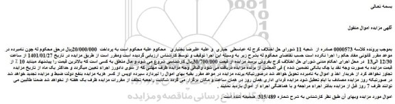 مزایده فروش اموال 