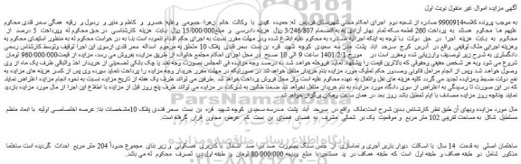 مزایده فروش ملک 