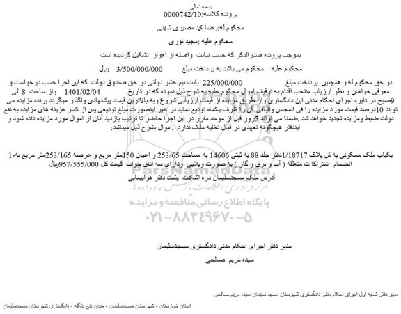 مزایده فروش یکباب ملک مسکونی به ش پلاک 1/18717دفتر جلد 88 به ثبتی 14606 به مساحت 253/65  