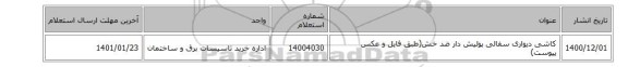 کاشی دیواری سفالی پولیش دار ضد خش(طبق فایل  و عکس پیوست)