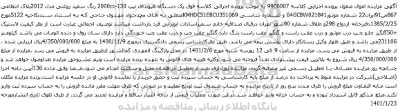 آگهی مزایده یک دستگاه هیوندای