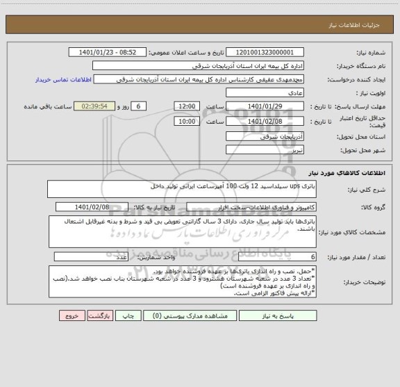 استعلام باتری ups سیلداسید 12 ولت 100 آمپرساعت ایرانی تولید داخل
