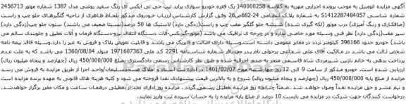 آگهی مزایده خودرو سواری پراید تیپ جی تی ایکس آی