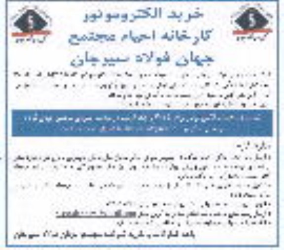 مناقصه خرید یک عدد الکتروموتور 315KW با برند WEG