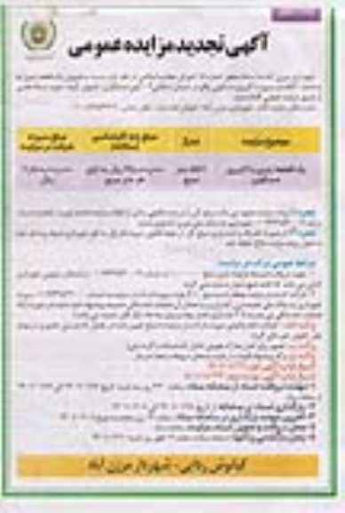 مزایده فروش یک قطعه زمین به مساحت 557 مترمربع با کاربری مسکونی تجدید نوبت دوم 