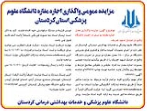 مزایده واگذاری اجاره مغازه 