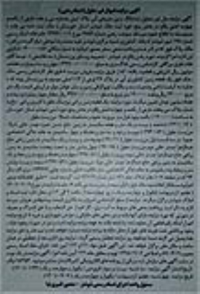 مزایده، مزایده ششدانگ زمین مزروعی آبی پلاک ثبتی بشماره سی و هفت فرعی از یکصدو چهارده اصلی