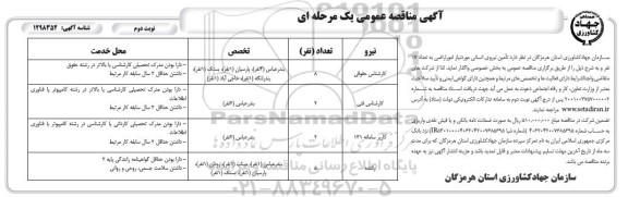 مناقصه تامین نیروی انسانی