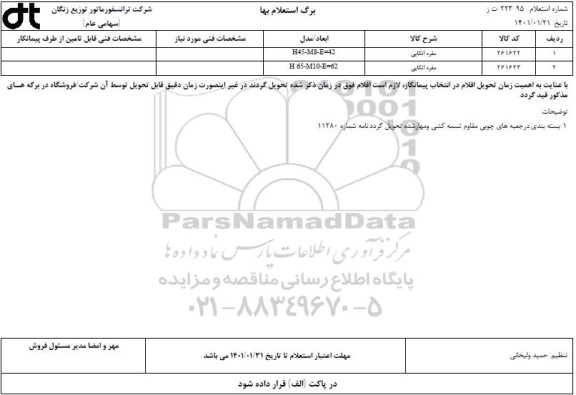 استعلام، استعلام مقره اتکایی
