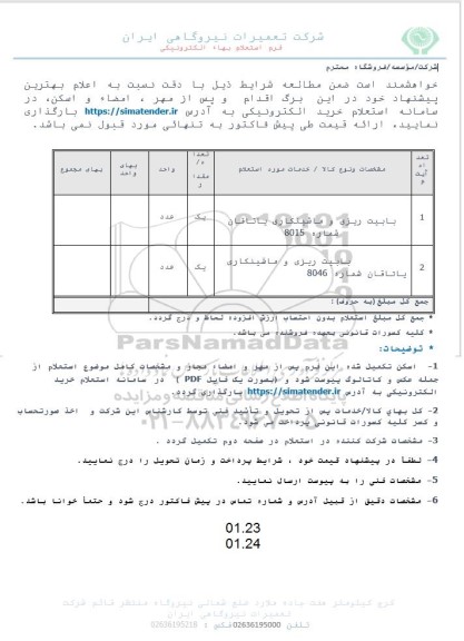استعلام بابیت ریزی و ماشینکاری یاتاقان