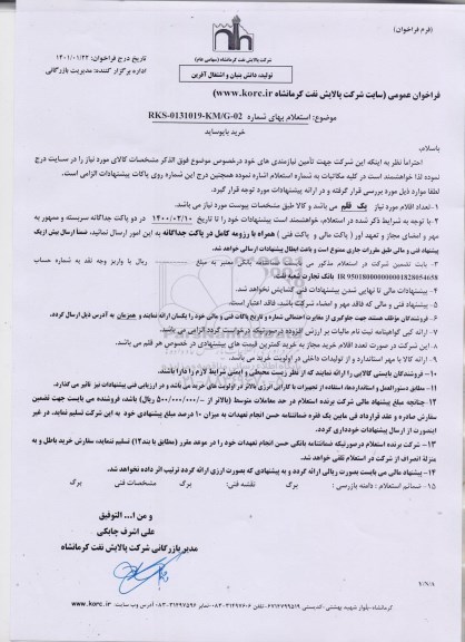 استعلام، استعلام خرید بایوساید 