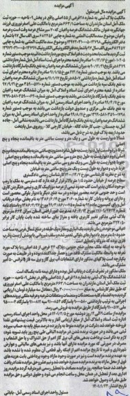 مزایده مزایده پلاک ثبتی شماره 28 فرعی از 55 اصلی