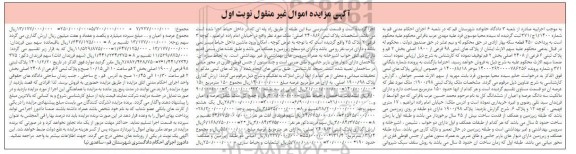 مزایده، دادورز اجرای احکام دادگستری شهرستان قم