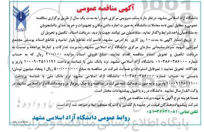 مناقصه سلف سرویس مرکزی 