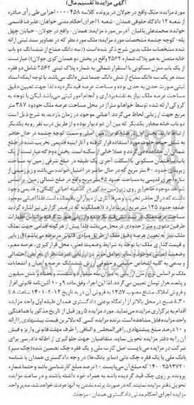 مزایده مزایده سه دانگ مشاع از ششدانگ دوباب خانه 