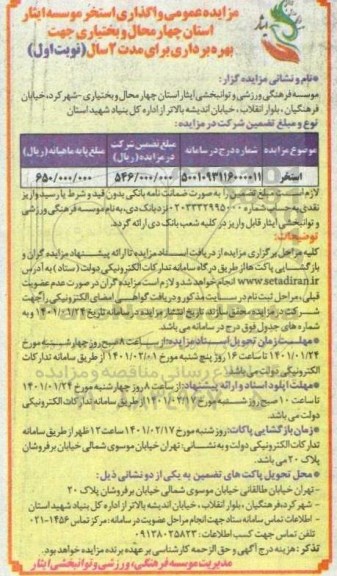 مزایده واگذاری استخر