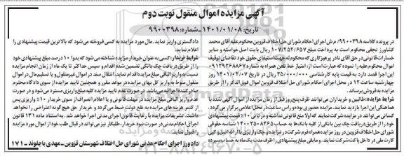 مزایده فروش امتیاز خط  تلفن همراه - نوبت دوم