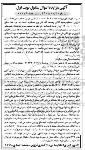 مزایده یک فقره سیم کارت تلفن همراه به شماره 09123204266