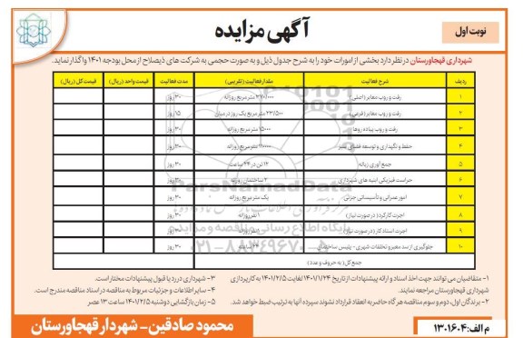 مناقصه، مناقصه بخشی از امورات...