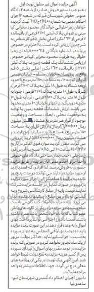 مزایده پلاک ثبتی 2701 فرعی از باقیمانده 7 فرعی از 163 مکرر