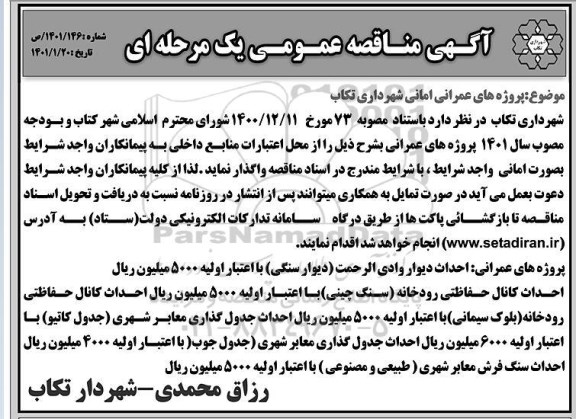 مناقصه احداث دیوار وادی الرحمت ....