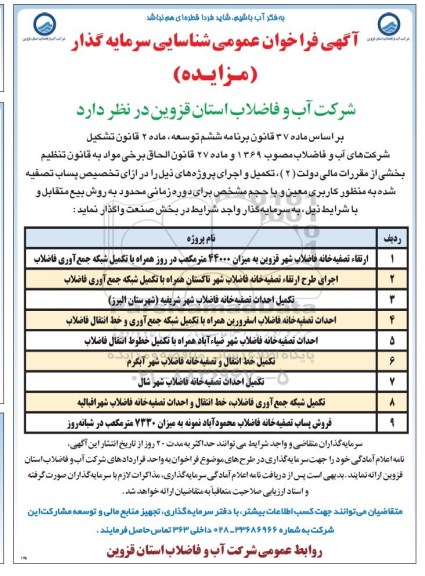 فراخوان عمومی شناسایی سرمایه گذار