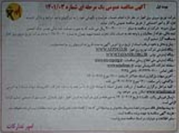 مناقصه واگذاری  انجام خدمات حراست و نگهبانی 