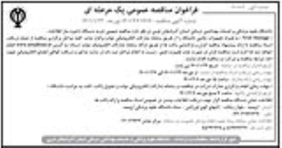 مناقصه، مناقصه خرید دستگاه ذخیره ساز اطلاعات (NAS STORAGE) به همراه تجهیزات جانبی