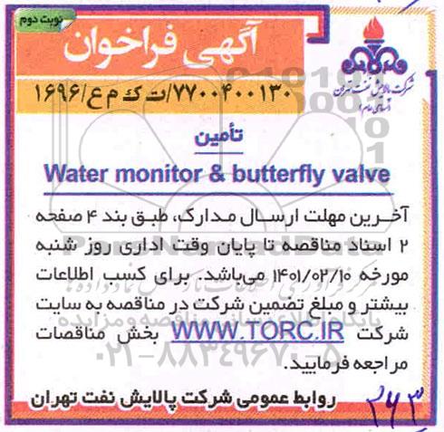 فراخوان، فراخوان تامین WATER MONITOR & BUTTERFLY VALVE -