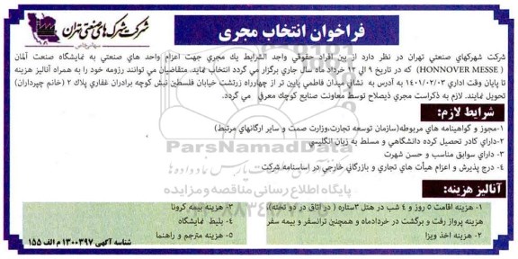 فراخوان انتخاب مجری 