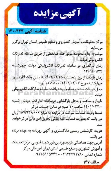 مزایده اجاره محوطه موتورخانه 
