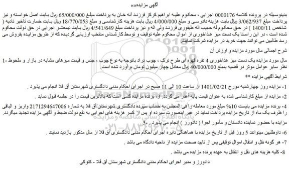 مزایده فروش یک دست میز غذاخوری 4 نفره قهوه ای طرح ترک