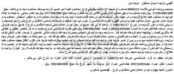 مزایده فروش خط  تلفن  همراه 