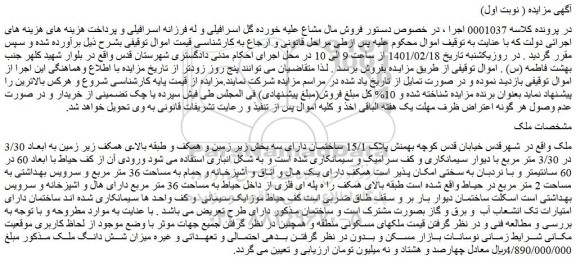 مزایده فروش ملک 