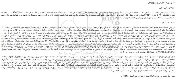 مزایده فروش  ششدانگ ملک مورد نظر به شماره پلاک ثبتی 23 فرعی از 7395 اصلی 