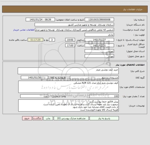 استعلام خرید کیف دوشی چرم