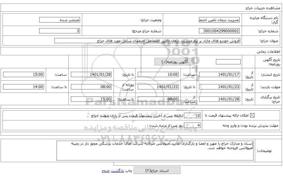 فروش خودرو های مازاد بر نیاز مدیریت درمان تامین اجتماعی اصفهان شامل مورد های حراج