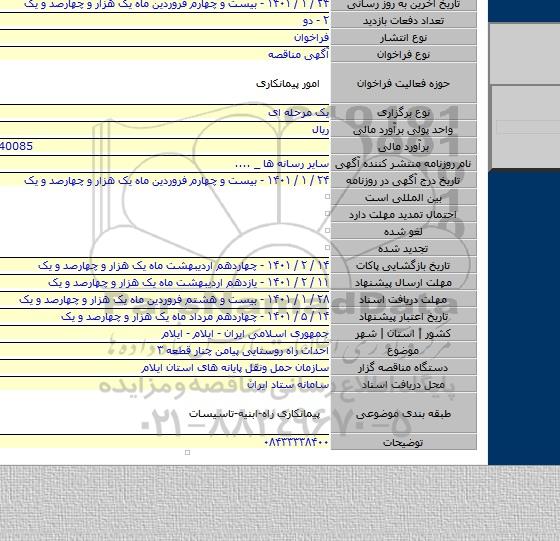 احداث راه روستایی پیامن چنار قطعه ۳