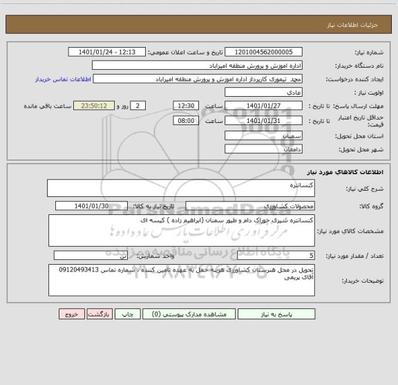 استعلام کنسانتره