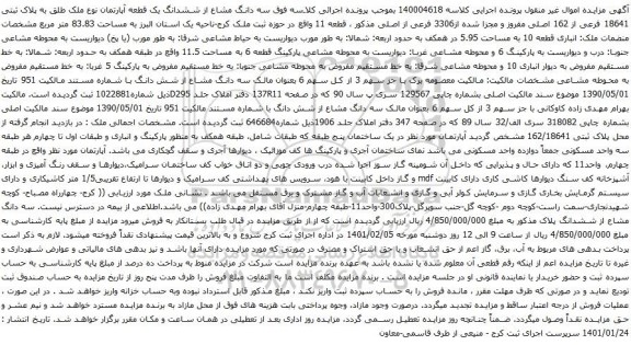 آگهی مزایده  پلاک ثبتی 18641 فرعی از 162 اصلی مفروز